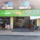 붕붕자동차공업사 이미지