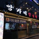 형제양곱창