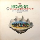 밤하늘 별빛 빛나고 / 김종호와 북두칠성 (1977) 이미지