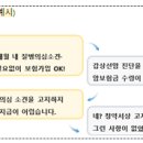 간편심사보험의 계약전 알릴의무(고지의무) 사항 개선 이미지