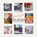 중방-17(경산 홈플러스) | [공지] 경산 꽃다발 가성비 예쁜 중방동 꽃집 꽃그리다