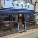 신화불닭발 이미지
