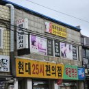 현대２５시편의점 이미지