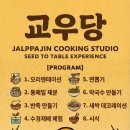 거열교 (3교우) | 교우당 직접 다녀온 솔직 후기