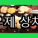 상차림 - 평택시 | 상차림