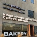 수원 망포역 카페 김성민커피 브라운, 카공이나 소개팅 장소로 강츄