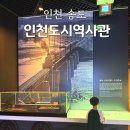 인천광역시 인천도시역사관 강당 | 송도센트럴파크 가볼만한곳 인천도시역사관 주차 체험
