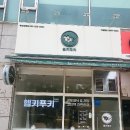 헬키푸키부천 | 다이어트 식단조절 키토김밥 헬키푸키 부천상동점 내돈내산후기