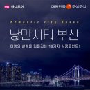 하나관광여행(주)