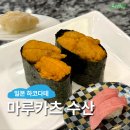 일본 하코다테 맛집 : 마루카츠 수산 본점, 고급 회전초밥 내돈내산 메뉴 추천 후기