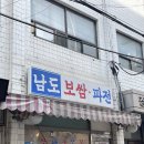 [서울-장안동, 굴보쌈]남도보쌈파전 후기(25년 3월 방문)