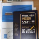 신과 함께하는 주식투자 아카데미 3주차 수강후기