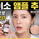 다이소 앰플 추천, 3천 원으로 기미 잡티 제거? 메디필 레티놀 직접 써본 솔직 후기