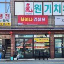 차이나김쉐프 이미지