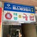 대전맛집 대전먹방여행 태평소국밥 에이치에이치라운지 계탄집오류점 후기