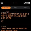 키옥시아, 하이퍼스케일러와 장기 NAND 공급계약 논의 중 이미지