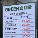 그린손세차 이미지