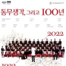 대구시립소년소녀합창단 제126회 정기연주회 '동무생각, 그리고 100년' 중 '비밀번호'(문현식 시, 백소영 곡) 이미지