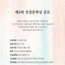 [공모전] 제4회 선경문학상 공모[마감;2023년9월15일까지] 이미지