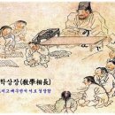 교학상장 이미지