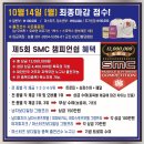 10월19일(토)- 제5회 새만금배 최종접수 안내(10월14일 마감) 이미지