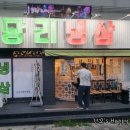 당리냉삼 이미지