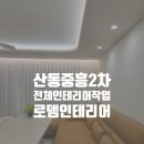 산호대로43길-7 이미지