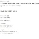 Re: 제26회 부산아동문학 신인상 당선자 발표 이미지