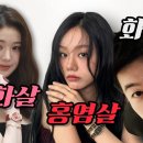 사람들 많은곳에 가면 짝 만나는 도화살.홍염살.화개살 3대 매력살 이미지
