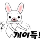 식도그락 이미지