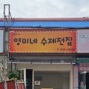 영미네전집