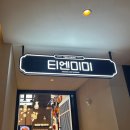 티엔미미 홍대점 | 흑백요리사 정지선 셰프의 딤섬 맛집, 내돈내산 솔직 후기