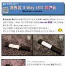 캠핑용 3Way LED 충전등.... 이미지