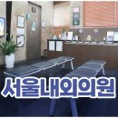 서울내외의원 이미지