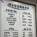 이천화로숯불갈비 이미지