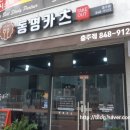 동명카츠충주점