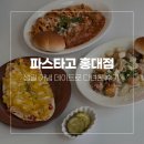 33미트 | 홍대 파스타 맛집 파스타고 홍대점, 생일 기념 데이트로 다녀온 후기 (2026년 6월)