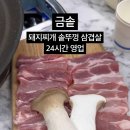 금솥 돼지찌개 이미지