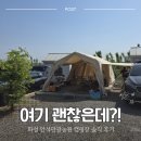 씨유 화성안석점 | 안석관광농원 캠핑장 솔직 후기｜가보고 느낀 ‘의외의 장단점’ 정리