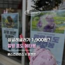 배스킨라빈스대구월성네거리 | 배스킨라빈스 이달의 맛! 포켓몬 말랑 포도 메타몽 내돈내산 50%나 할인을?
