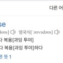 [고르기] overdose 중독이라 알았다 / 정확하게 알았다 이미지