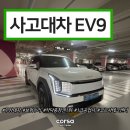 충북종합카센타 | 🚗 [청주 카니발 사고수리 후기] 앞범퍼·크롬 교환 + EV9 사고대차 + 무상 픽업딜리버리