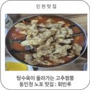 회빈루 | 동인천 노포 맛집 회빈루 탕수육 올려주는 고추짬뽕후기