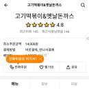 고냉고떡