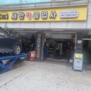 새한카 공업사 이미지