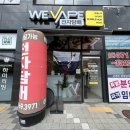 더벤티고양지축점 | 덕양 전자담배 위베이프 고양지축점 방문 후기 + 주차