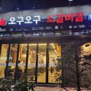 오구오구소갈비살
