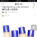 토니모리 파운데이션 써본 🖐 이미지