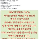 속옷 서랍까지 수색…'바이든-날리면' 보도 괘씸죄? 이미지