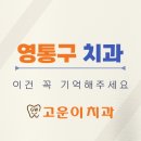 영통구치과 임플란트 하기 전 고려해야할 내용